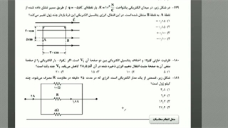 حل تست های پرتکرار فیزیک کنکور
