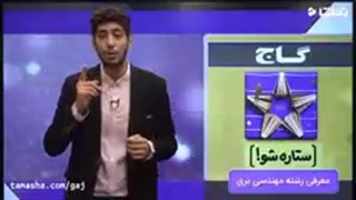 گاج_-_معرفی_رشته_مهندسی_برق_auto