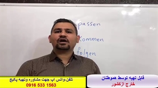 کاملترین وقویترین پکیج آموزش زبان آلمانی - آموزش ازصفرتاصد آلمانی#