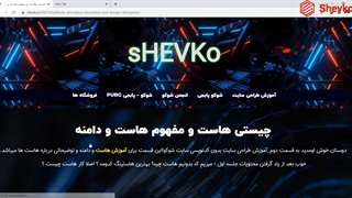 توضیح مفهوم هاست