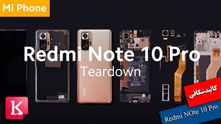 کالبدشکافی رسمی گوشی شیائومی Redmi Note 10 Pro