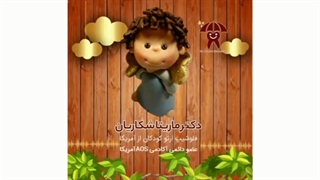 روشهای جرمگیری در کودکان