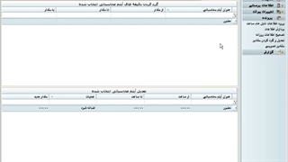 آموزش تعدیل و گرد کردن مقادیر در نرم افزار حضور و غیاب