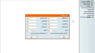 آموزش پردازش اطلاعات در نرم افزار حضور و غیاب