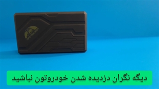 ردیاب دوکاره/ردیاب مغناطیسی/09120750932
