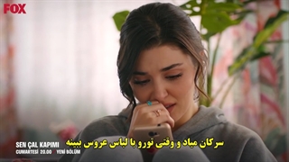 دانلود قسمت 35 سریال تو درم را بزن - تیزر دوم