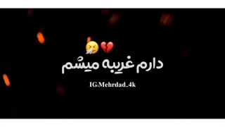 این آهنگ حرفه دله خیلیاس