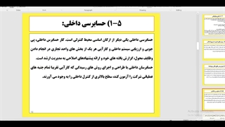 جلسه 6 کنترل داخلی