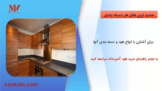 جدیدترین مدل هود کن
