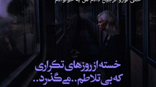 آهنگ عاشقانه و غمگین خیلی قشنگ بنام روزگار بی رحم حتما ببینید 2021