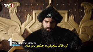دانلود قسمت 25 سریال بیداری سلجوقیان بزرگ - تیزر جدید