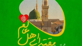 هدیه ام به مقتدای اهل عالم(ص)