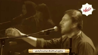 ترانه عشق را شناختم با نوای سامی‌یوسف [مجموعه کنسرت‌ها] {دارای افکت‌های فراوان}