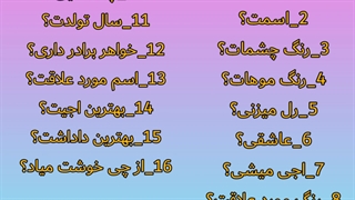 سوال بپرس جواب میدم