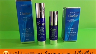 کرم خاویار/قوی ترین کرم ضدچروک /09120750932