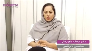 کشیدن دندان در ارتودنسی | کلینیک تخصصی دندانپرشکی کانسپتا