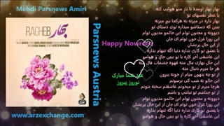 راغب بهار با متن ترانه Ragheb Bahar with lyrics