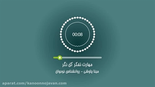 تفکر کل نگر چیست؟