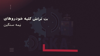 دیسک تراش روکار