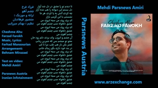 فرزاد فرخ چشم آهو با متن ترانه Farzad Farokh Chashme Ahu with lyrics