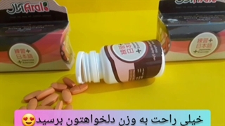 لاغری اسان /بهترین قرص لاغری /09120750932