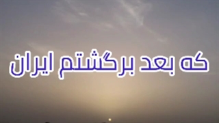 ببینید لطفا