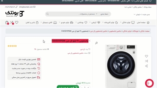لباسشویی 9 کیلو ال جی F4V5VYP0W