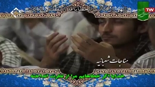 قرائت مناجات شعبانیه با صدای حاج مهدی سماواتی