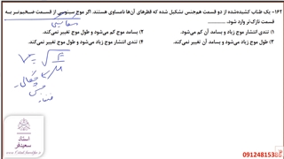 تحلیل سوالات فیزیک آزمون گزینه دو 22 اسفند ماه رشته ریاضی - استاد سعیدفر