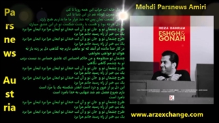 رضا بهرام عشق و گناه با متن ترانه Reza Bahram Eshgho Gonah with lyrics