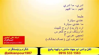 سریعترین روش آموزش عربی  عراقی خوزستانی وخلیجی -استادعلی کیانپور