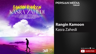 کسری زاهدی: رنگین کمون