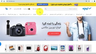 نحوه استفاده از کد تخفیف تیمچه