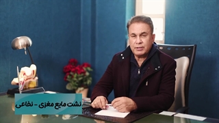 نشت مایع مغزی_نخاعی، ویدیویی از دکتر دانشی، جراح گوش و فوق تخصص گوش،حلق و بینی