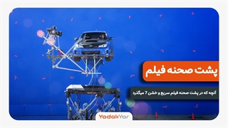 پشت صحنه فیلم سریع و خشن چه میگذرد؟