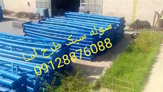 سوله پیش ساخته وآماده تحویل طرح آسا