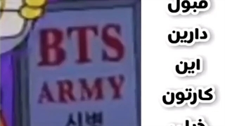 سیمسون ها بی تی اس رو هم پیشبینی کرده؟؟؟؟