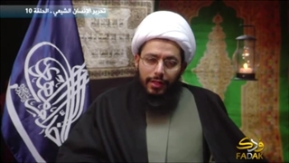 تحریر الإنسان الشیعی - الحلقة 10