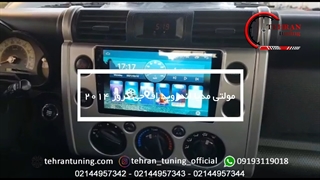 مولتی مدیا اندروید اف جی کروز ۲۰۱۴ - تهران تیونینگ