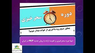 نتایج دوره سحرخیزی استاد سجاد زمانی