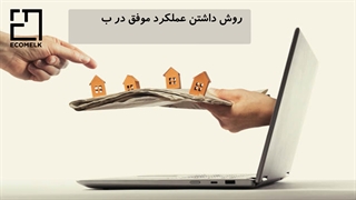 فروش املاک در شبکه های اجتماعی