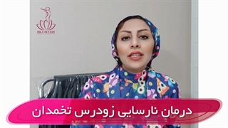 آیا یائسگی زودرس درمان دارد؟