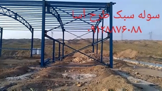 سوله فوق سبک