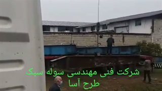 سوله دست دوم و سوله سبک