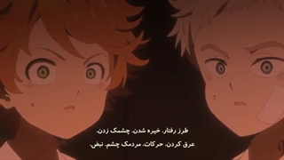 انیمه ناکجا آباد موعود فصل1 قسمت 7 (yakusoku no neverland) با زیرنویس فارسی