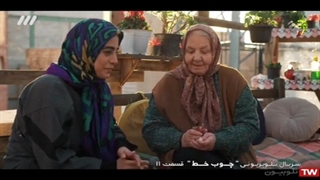 سریال ایرانی و کمدی((چوب خط))قسمت ۱۱
