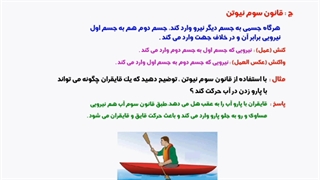 همه چیز درباره قانون های نیوتن