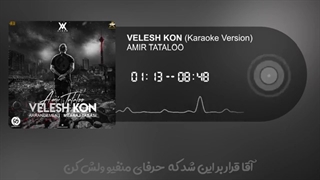 آهنگ بی کلام تتلو ولش کن