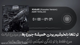 آهنگ بی کلام تتلو خار