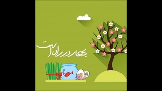 ویدیو شاد عید نوروز با صدای کلمست